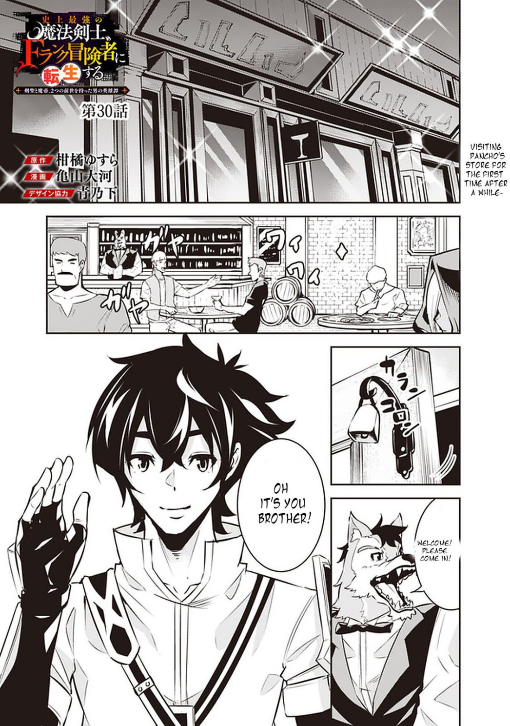 The Strongest Magical Swordsman Ever Reborn as an F-Rank Adventurer. Chapter 30 2